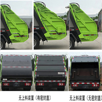 帝王環衛牌HDW5045ZYSH6型壓縮式垃圾車