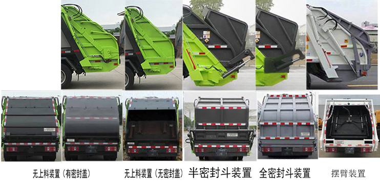 帝王環衛牌HDW5084ZYSB6型壓縮式垃圾車