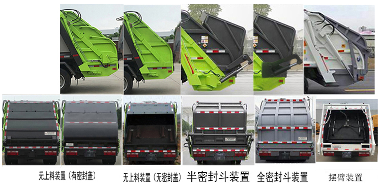 帝王環衛牌HDW5071ZYSH6型壓縮式垃圾車
