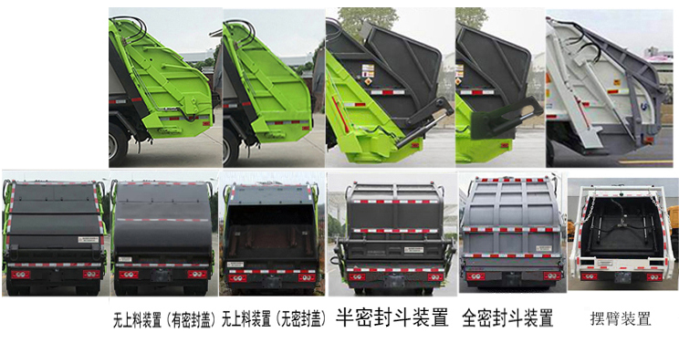 帝王環衛牌HDW5074ZYSBJ6型壓縮式垃圾車